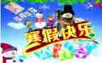 寒假安全的心得模板5篇