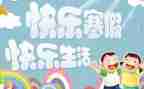 学校寒假工作计划5篇