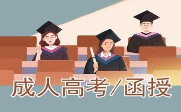 函授会计毕业生自我鉴定范文8篇