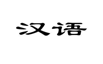 汉语拼音p教案范文通用6篇