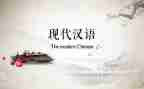 汉语拼音e教学反思8篇