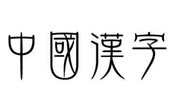 谈汉字教学反思7篇
