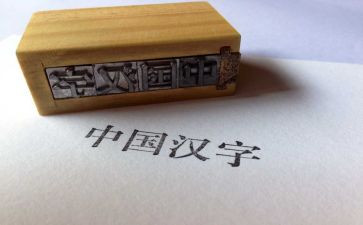 我的年度汉字爱作文800字5篇