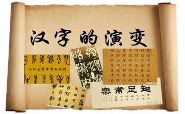汉字的故事作文6篇