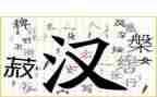 汉字三四的教案6篇