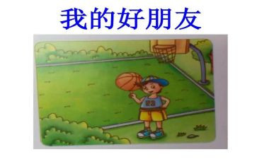 我的好朋友300作文精选6篇