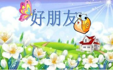 找我的好朋友作文最新6篇