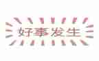 优秀三好事迹材料范文6篇