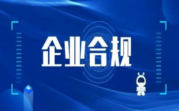合规心得优秀8篇