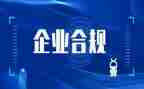 合规心得优秀8篇