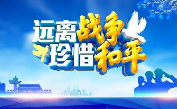 战争与和平话题作文7篇