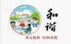 关于校园和谐的演讲稿5篇