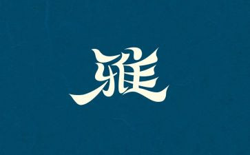 和雅家长课堂心得体会推荐7篇