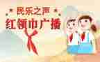 小学生红领巾主要事迹7篇