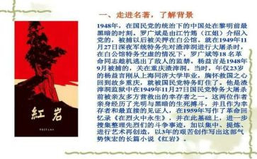 小说《红岩》读后感5篇