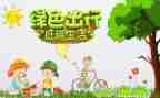 环保教育主题活动方案8篇