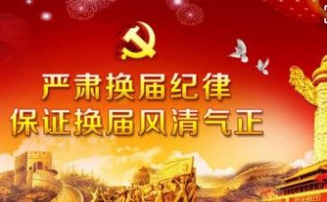 换届竞选演讲稿7篇