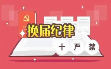 汇报换届工作总结8篇