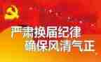 换届报告工作总结7篇