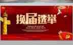 局换届工作总结精选7篇
