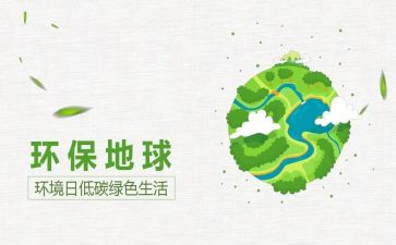 6.5环境日活动总结参考6篇