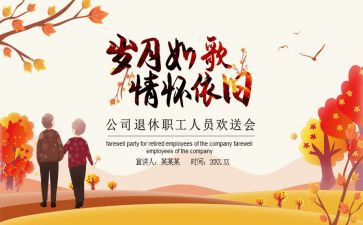 教师退休欢送会致辞稿6篇