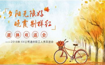 欢送会活动方案6篇