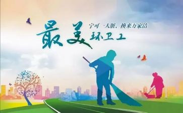 环卫的年度工作总结6篇