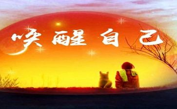 我被唤醒作文6篇