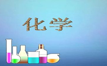 化学室工作计划参考7篇