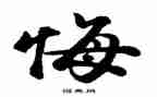 教师我无悔的选择演讲稿5篇