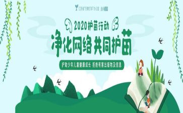 护苗岗心得8篇