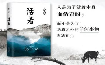 书《活着》读后感精选7篇