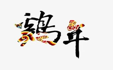 会飞的母鸡的作文精选6篇