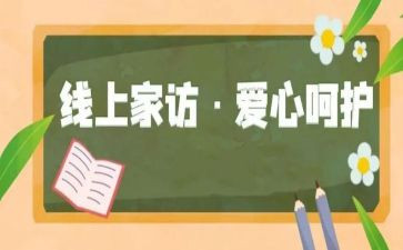 家访工作计划2022精选7篇