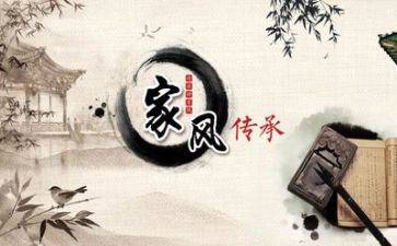 家风的作文600字作文8篇