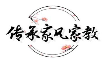 家风家俗作文6篇