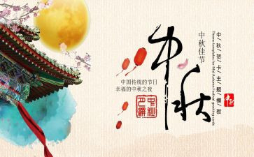 中秋佳节班会教案6篇