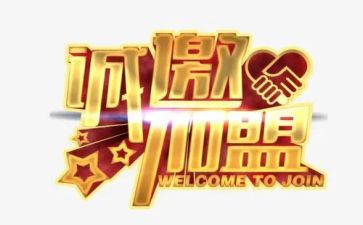 加盟校合同优质7篇