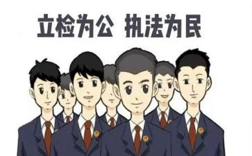 检察半年工作总结7篇