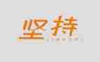 坚持国家总体安全观心得6篇