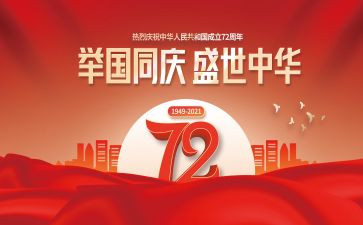 建国前心得体会5篇