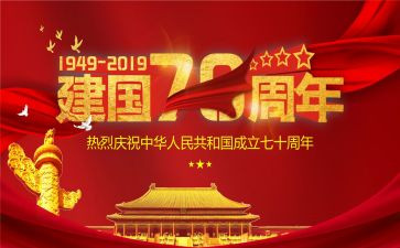建国74周年活动总结8篇