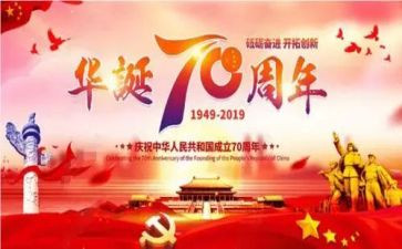 2024庆祝建国71周年活动方案参考8篇