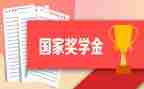 申请个人奖学金的个人总结5篇