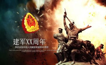 建军节的活动总结优秀8篇