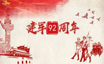 建军节的活动总结6篇