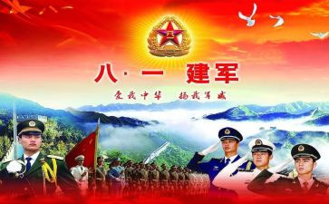 庆祝八一建军节活动方案8篇