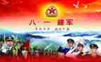 庆祝八一建军节活动方案8篇