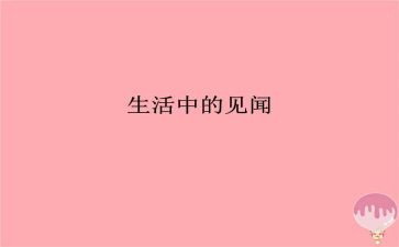 暑假见闻类作文最新8篇